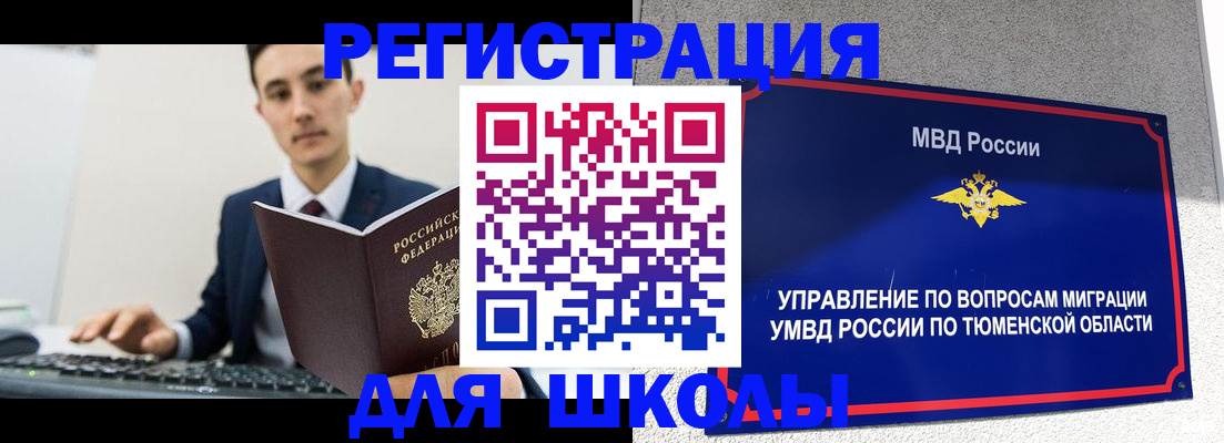 временная регистрация для школы в Вытегре